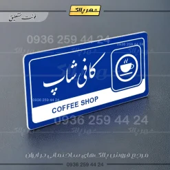 نشانگر راهنما مولتی کافی شاپ - Image 19